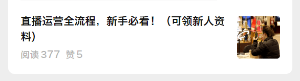 0份多直播策划方案你值得参考！（文末领）九游会J9游戏2024直播策划：这10(图2)