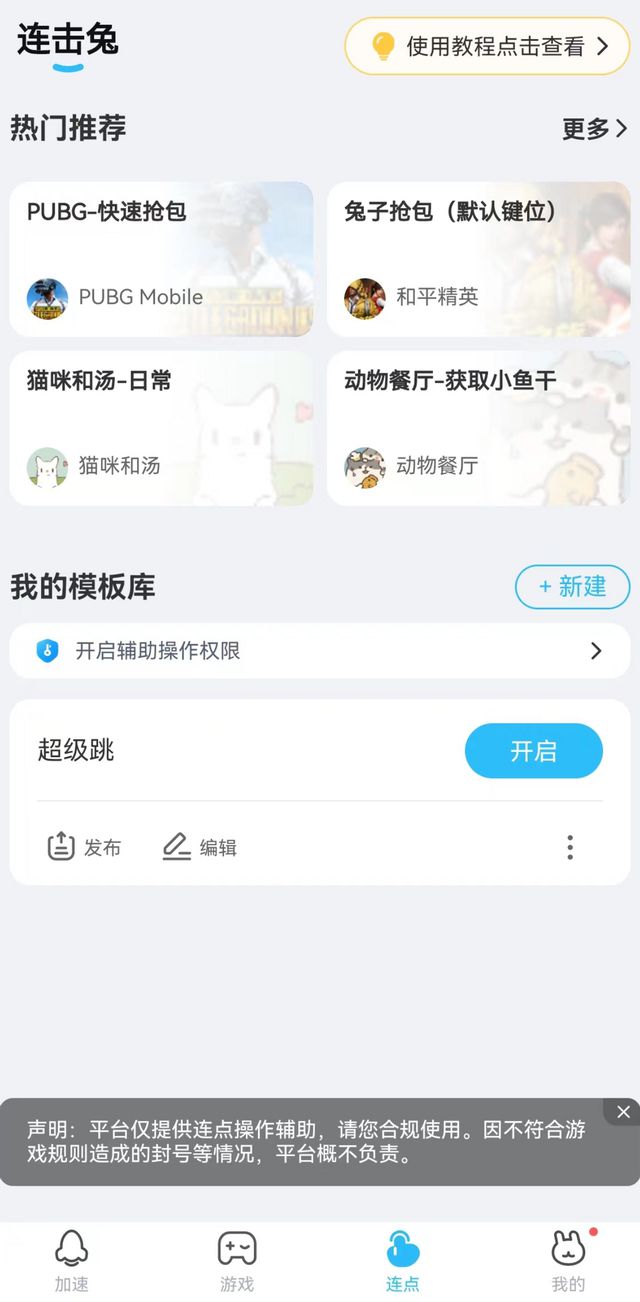 连点器使用教程上分超神模板一键使用九游会旗舰厅免费手游连点器获取手游(图2)